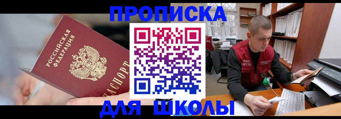 прописка гарантия в Минусинске