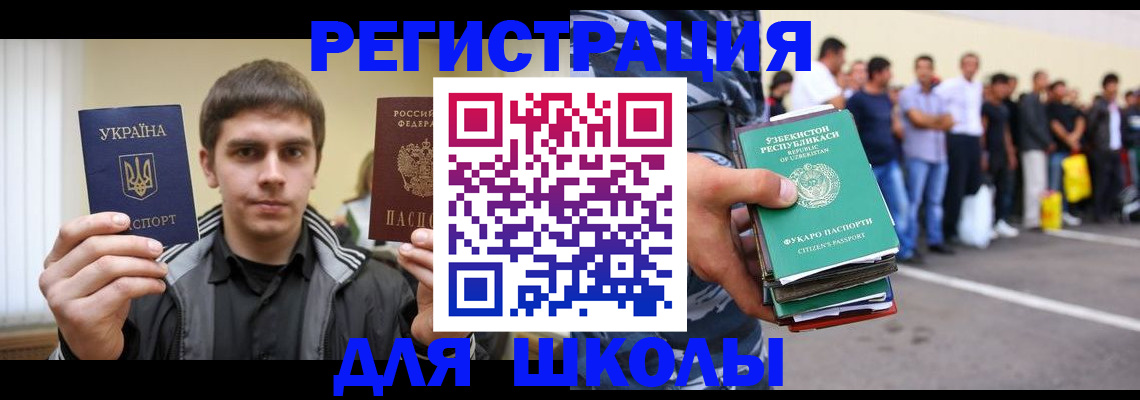 временная регистрация в квартире в Минусинске