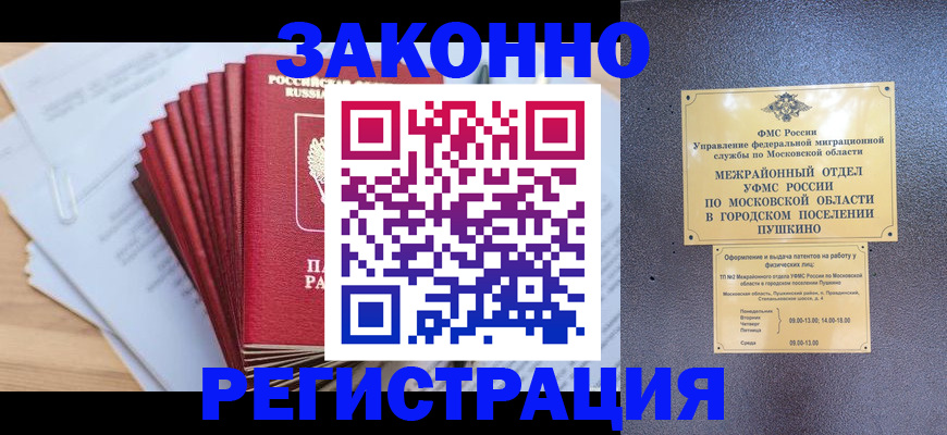 временная регистрация купить в Минусинске