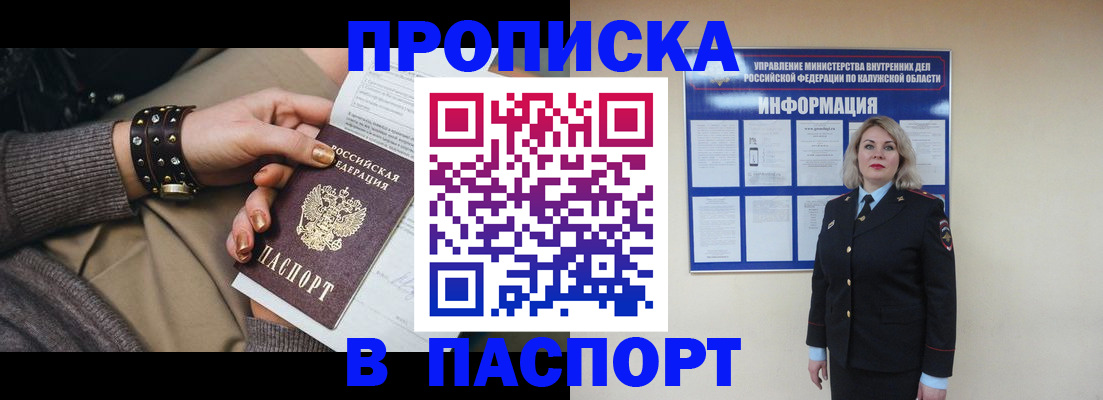 прописка для кредита в Минусинске